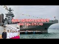 第一视角参观访问香港的中国海军075型两栖攻击舰海南舰 | Visit PLA Navy Type 075 LHD Hainan(31)