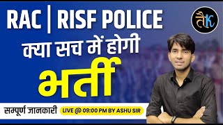 Rajasthan Police RAC RISF New Update | क्या सच में होगी भर्ती ? Rajasthan Police New Vacancy 2023