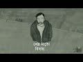 Neshar Bojha Lyrics Video  of Bangladesh