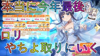 【やちよおとぎ話ver】今年最後のガチャ！神引きせざるを得ないでしょ！！【マギレコ】