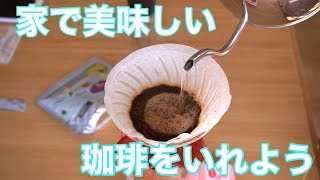 【看護師の気分転換】コーヒーを家でいれよう/猿田彦珈琲　ケニア