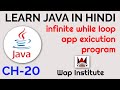 java infinite loop using while hosted by wap institute powered by sweetus media er saurav