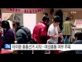 타이완 총통 선거 시작...첫 여성 총통 탄생 여부 주목 ytn