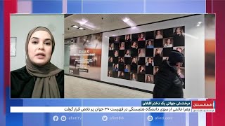 درخشش جهانی یک دختر افغان