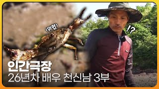 [인간극장 레전드] 26년차 배우 지금은 농사꾼  - 내일은 신남 3부 | 재미PICK | 2022.06.01(수) 방송