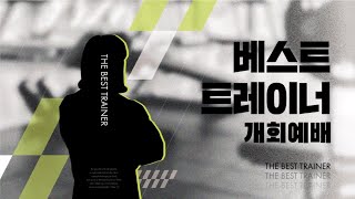 [드림하이 중등부 말씀] “훈련은 시작되었다!”ㅣ누가복음 5장 1-11절ㅣ20240728