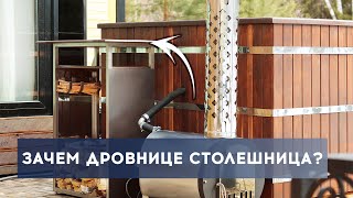 Стол-дровница для уличной купели | Дровник для купели | Хранение дров на улице для купели