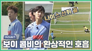 이대훈(Lee Dae-hoon) \u0026 이용대(Lee Yongdae) 콤비의 환상적인 호흡으로 선취 GOAL⚽ 뭉쳐야 찬다(jtbcsoccer) 68회 | JTBC 201025 방송