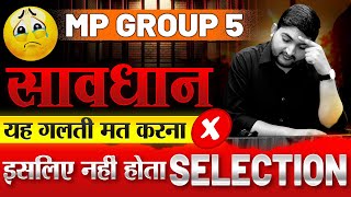 MP Group5  vacancy 2025🔴परीक्षा से पहले सावधान🔴आप यह गलती मत करना🔴New Paramedical Vacancy #mpgroup5