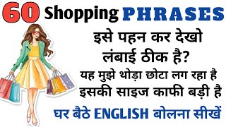 Shopping से जुड़े English Sentences || Spoken English Practice || English bolna kaise sikhe