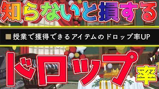 【ツイステ】本当にドロップ率上がった？星のかけらは使って良いの？どの授業がおすすめ？そんな素朴な疑問にお答えします！ご協力、感謝！！！【ツイステッドワンダーランドTwisted-Wonderland】