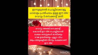 30 ലക്ഷം നന്മകൾ ലഭിക്കുന്ന ദിക്റ് വെറും 15 സെക്കൻ്റ് കൊണ്ട് #islamicstatus #islamicspeech#motivation