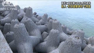 海岸に両足縛られた男性遺体　殺人・死体遺棄事件で捜査(2024年11月14日)