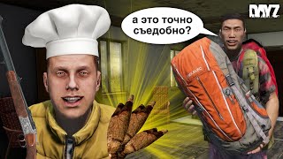 Я СТАЛ ПОВАРОМ НА ДЕЗМАТЧЕ В DAYZ