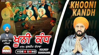 Khooni Kandh (Full Video) | Kuldeep Randhawa | Latest Punjabi Songs | MMC
