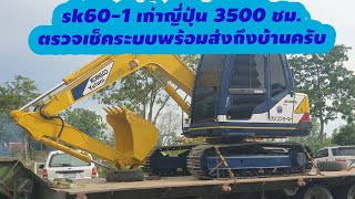 (ขายแล้ว) จัดส่ง sk60-1 เก่าญี่ปุ่น 3500 ชม.