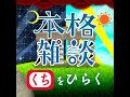 繪里子さんの課題。 中村繪里子・吉田尚記の本格雑談くちをひらく