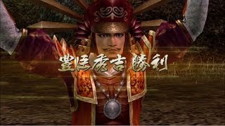 戦国無双２ 豊臣秀吉の章 外伝 関ヶ原の戦い【HD】