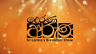 17.05.2020 | දෙරණ අරුණ : Sri Lanka's Breakfast Show