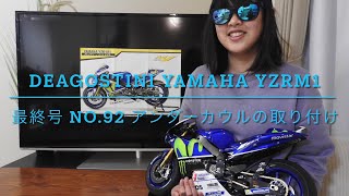 No.92 最終号【DeAGOSTINI 】YAMAHA YZR-M1 V.Rossi Model 1/4scale