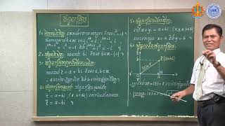 Complex Number Khmer Math Grade 12   ចំនួនកុំផ្លិចថ្នាក់ទី១២  លោកគ្រូ នាង បូ ភាគ១