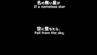 【Subeteanatanoseidesu】If a Nameless Star Fell From The Sky (名の無い星が空に落ちたら) 【ENGLISH SUBS】