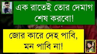 বসের অহংকারী মেয়ে যখন বউ | দুষ্টু মিষ্টি ভালোবাসার গল্প | কষ্টের পর সুখ | Romantic Love Story