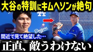 「人間としても絶対に敵わない…」韓国出身のキムヘソンが衝撃をうけた大谷選手の人間性、球界も大絶賛する野球へ臨む姿勢に全世界が衝撃【海外の反応/MLB/大谷翔平】