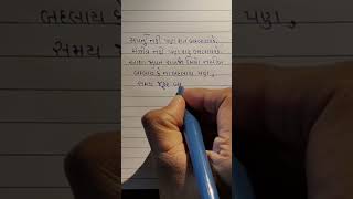 જય શ્રી કૃષ્ણ ✨ #ગુજરાતી #handwriting #writing #કવિતા #લેખેન્ન #વિશ્વાસ #ભક્તિ #સુવિચાર #જયશ્રીકૃષ્ણ