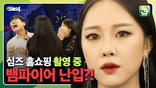 이 시국에 할로윈 100% 즐기는 법! 심즈 전문 홈쇼핑 심즈몰 '씀!'(SSM) | SSM