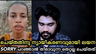 എല്ലാം ചെയ്തിട്ട് അവസാനം പറഞ്ഞു ലയന | layana | hashimi