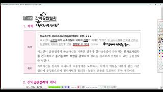 형소2 제78강(간이공판절차, p  324)