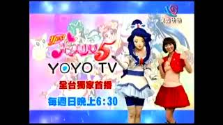 台湾のYes!プリキュア5 番宣