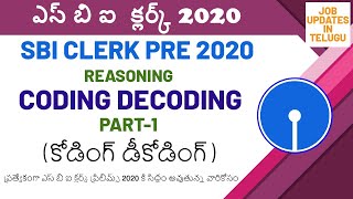 SBI Clerk Pre - 2020 (ఎస్ బి ఐ క్లర్క్ ప్రిలిమ్స్ | Reasoning | Coding Decoding | కోడింగ్ డీకోడింగ్