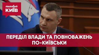 Як працюватимуть новостворені Департаменти районів міста Києва?