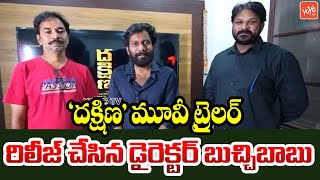 Director Buchi Babu Sana Launched Dakshina Movie Trailer | Sai Dhanshika | Rishab Basu | YOYOTV