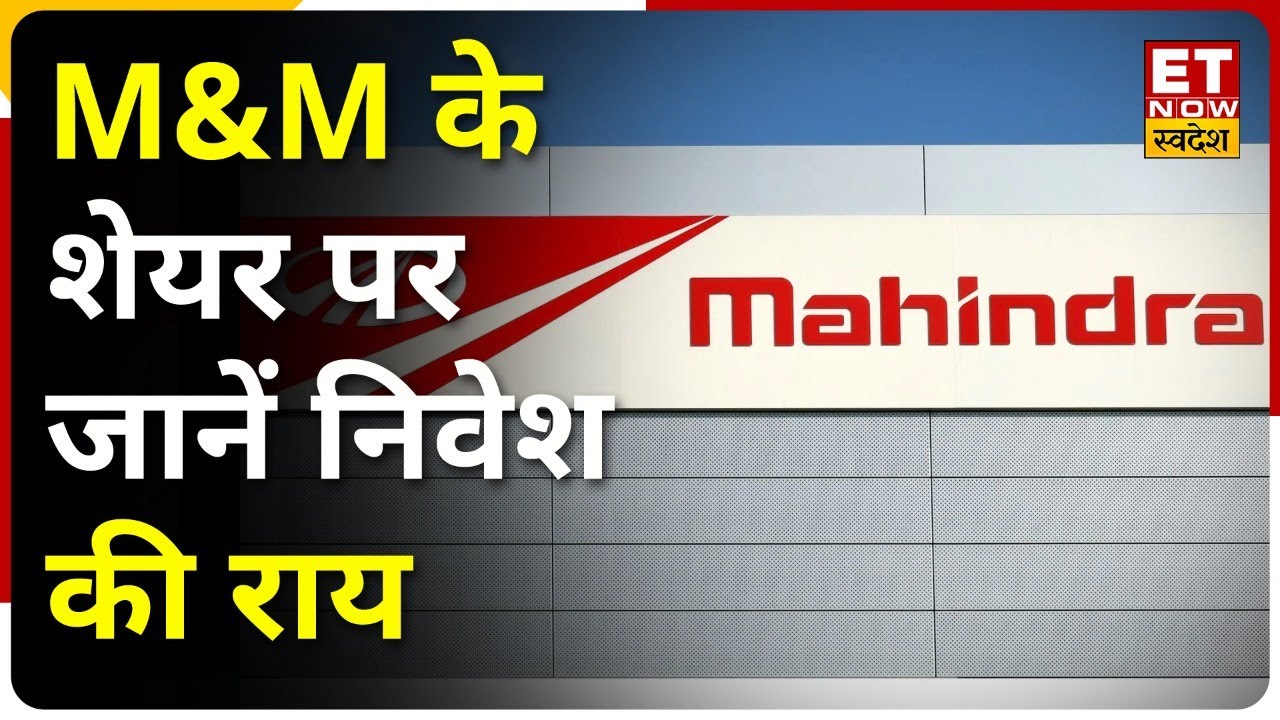 Auto Stocks में जारी तेजी में Maruti Suzuki, M&M Share पर Trade के लिए ...