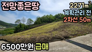 (매물번호13698) 6500만원 2272㎡(741) 보은부동산 보은땅 보은토지매매매물 청주부동산 청주토지 시골땅 촌땅 싼땅 급매 주말농장 전원주택지 집터 대전부동산 대전토지