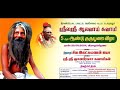 29 -8 -2024 Guru pooja invitation