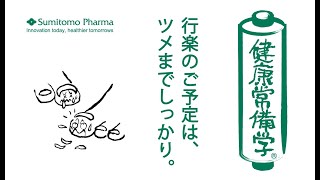 【健康のコラム：行楽のご予定は、ツメまでしっかり。】◇爪を切り過ぎると行楽の秋が台無しになる。意外かもしれませんが、本当にありえる話です。｜2010年10月 新聞掲載