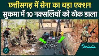 Sukma Naxal Encounter: छत्तीसगढ़ के सुकमा में जवानों ने 10 नक्सलियों को मार डाला | DRG | वनइंडिया