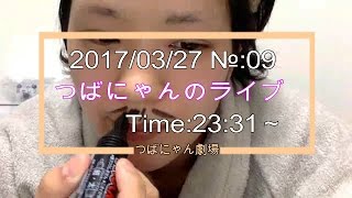 【つばにゃん劇場】★3月27日★ランキング確認枠★内容は見てのお楽しみニャン♪