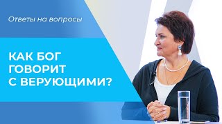 КАК Бог отвечает? КАК услышать Господа? ОТВЕТЫ от Бога. Толкование Иеремия 33:3