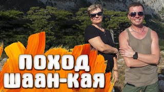 Шаан-Кая Крым покажем кто нас донимал на вершине / Поход в горы