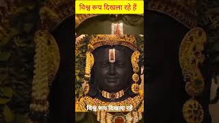 विश्वरूप दिखला रहे मेरे श्री भगवान। #like #subscribe video share 🙏