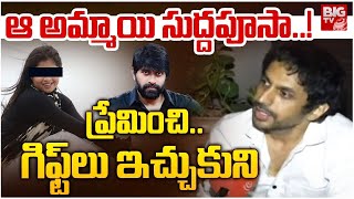 ఆ అమ్మాయి సుద్దపూసా..! RJ Shekar Basha Comments On Jani Master Issue | Shrasti Verma | BIG TV