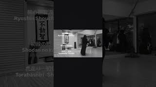 初段の形　虎走り　初伝｜Shodan no kata - Torabashiri shoden　#bushido #iai #iaijutsu #kenjutsu #kobudo #samurai