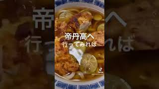 【工藤新一】バーロー鳥天すだちうどん