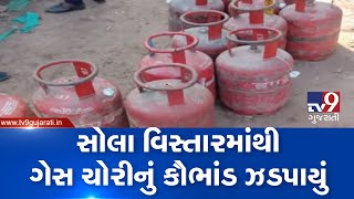 Gas theft scam busted in Ahmedabad | TV9GujaratiNews