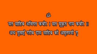 वाणी बाबा गरीब दास जी | अथ मंगलाचरण | पृष्ठ संख्या १-२ |
